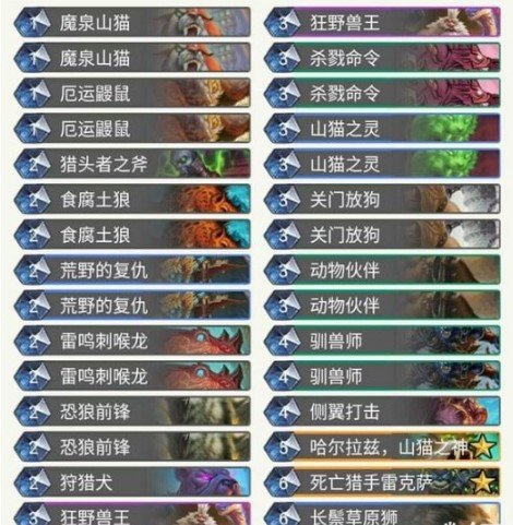 炉石传说拉斯塔哈快攻猎卡组推荐