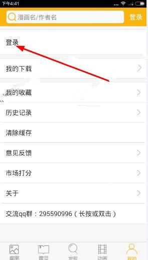 腐次元详细登陆流程介绍