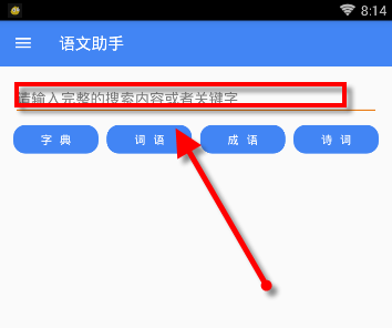 语文助手简单使用教程