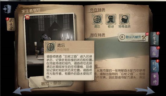 第五人格调香师怎么免费获得 调香师技能玩法解析