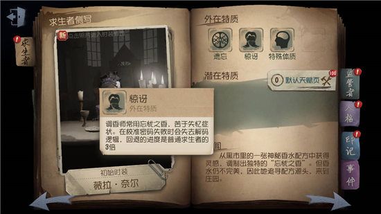 第五人格调香师怎么免费获得 调香师技能玩法解析