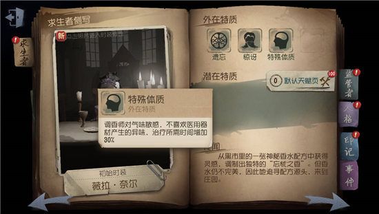 第五人格调香师怎么免费获得 调香师技能玩法解析