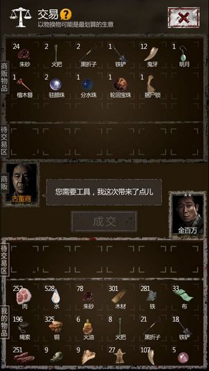长生劫手游商人交易怎么玩