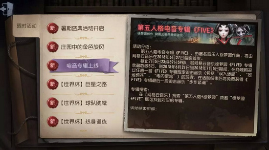 第五人格限定追击音乐步步紧逼怎么换