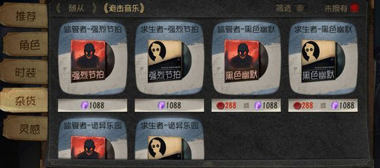 第五人格限定追击音乐步步紧逼怎么换 追击音乐设置方法解析