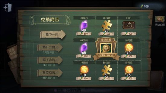 第五人格世界杯兑换商店第四期什么时候开放