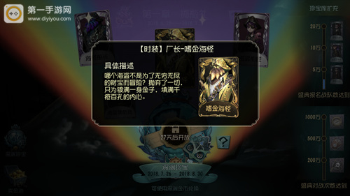 第五人格厂长嗜金海怪皮肤怎么获得