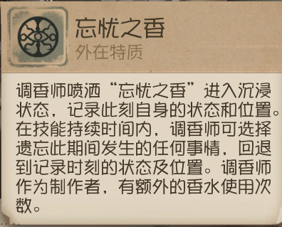 第五人格调香师怎么无伤救人