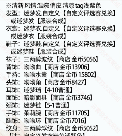 云裳羽衣梦魂之托普通5-2完美高分搭配攻略