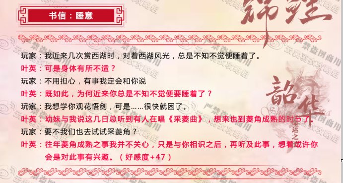 云裳羽衣叶英书信睡意怎么选？