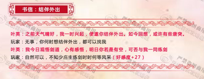 云裳羽衣叶英家书结伴外出选择攻略
