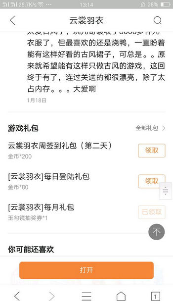 云裳羽衣手游qq浏览器礼包获取地址分享
