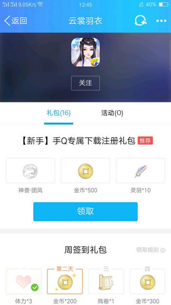 云裳羽衣手游各大平台礼包领取大全