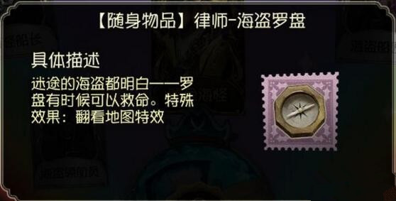 第五人格海盗罗盘怎么用