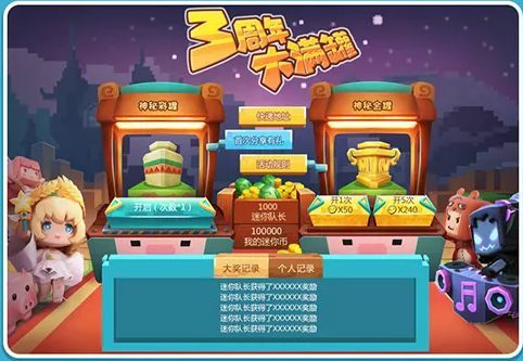 迷你世界三周年活动内容汇总一览