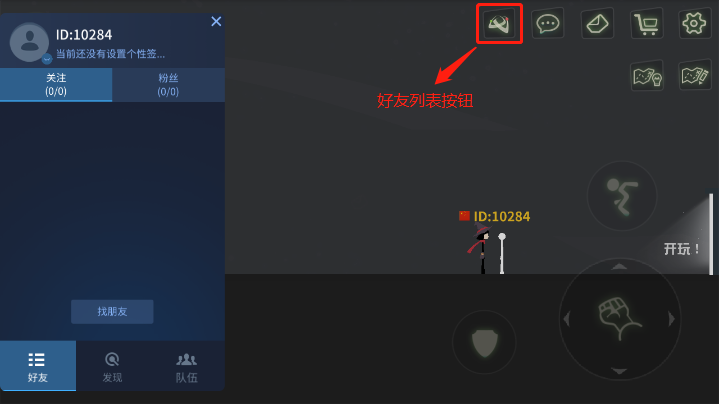 逗斗火柴人菜单栏界面按钮功能解读