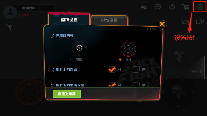 逗斗火柴人菜单栏界面按钮功能解读