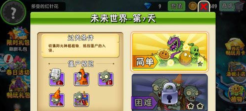 植物大战僵尸2未来世界第7关怎么过