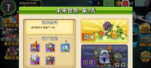 植物大战僵尸2未来世界第3关怎么过