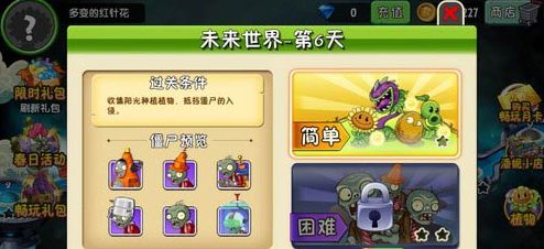 植物大战僵尸2未来世界第6关怎么过