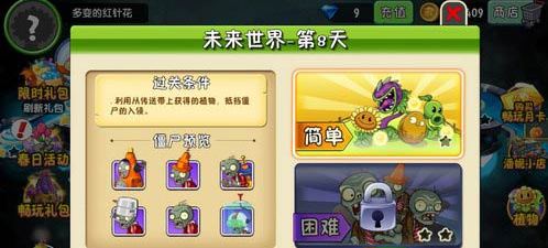 植物大战僵尸2未来世界第8关怎么过