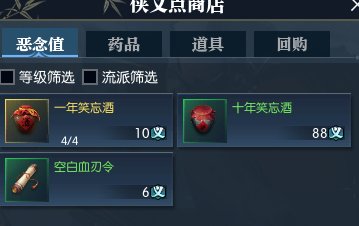 逆水寒侠义点获取方法详解