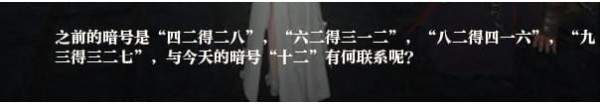 逆水寒潭州深狱密码是多少 潭州深狱任务密码分析