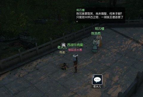 逆水寒寻找武功最高之人任务怎么做