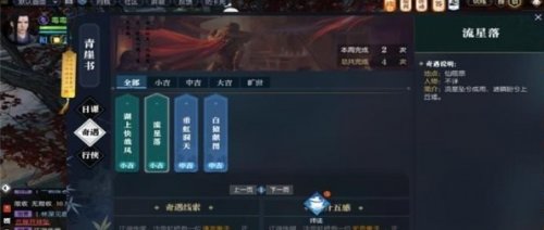 逆水寒ol流星落奇遇怎么做 流星落奇遇玩法及具体位置解析