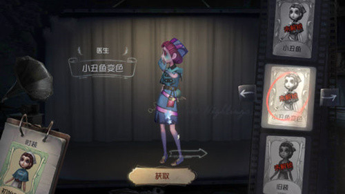 第五人格医生小丑鱼怎么得 小丑鱼皮肤预览及获取方法解析 第五人格医生小丑鱼怎么得 小丑鱼皮肤预览及获取方法解析