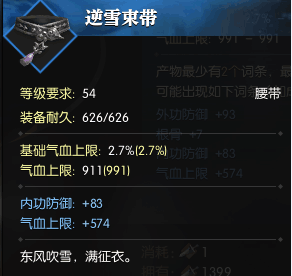 逆水寒做装备先弄装等还是先弄词条?