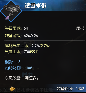 逆水寒做装备先弄装等还是先弄词条?