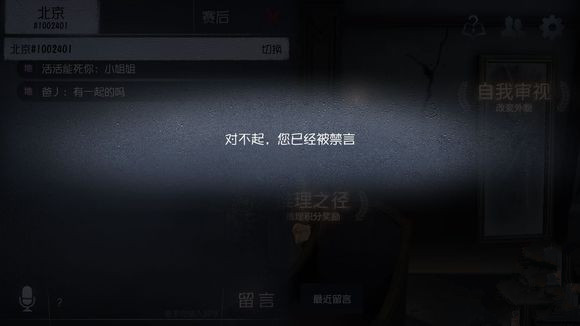 第五人格新版本禁言怎么解除