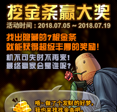 dnf7月6日挖金条的顺序是什么 7月6日金条具体位置分享