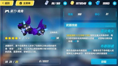 崩坏3rd雷刀鬼角武器解析