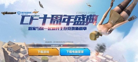 CF10周年庆典有哪些活动 10周年庆典活动地址分享