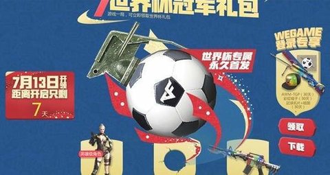 CF世界杯限定奖励抽取黄金足球活动地址分享