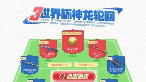 CF世界杯限定奖励抽取黄金足球活动地址分享