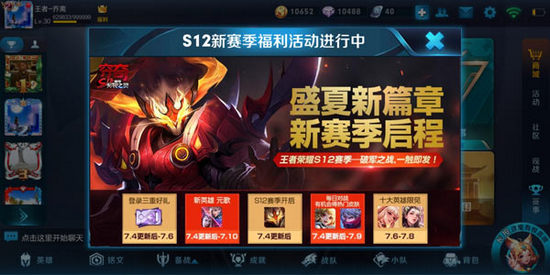 王者荣耀S12隐藏福利有哪些 S12隐藏福利获取方法介绍