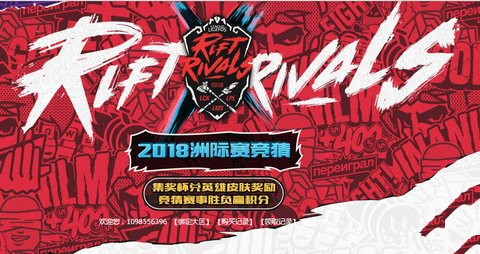 英雄联盟2018洲际赛竞猜活动FAQ问题答案一览