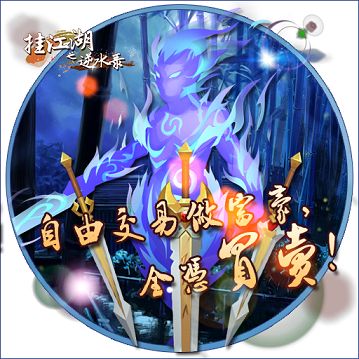 挂江湖手游怎么交易 交易方式一览