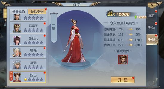 横扫天界手游侍宠怎么升阶 侍宠宠物系统详解