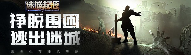 迷城起源手游主线剧情怎么玩 主线剧情玩法攻略