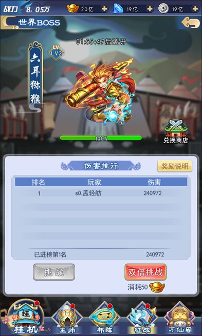 大圣传说手游世界BOSS怎么获得排名第一 世界BOSS玩法攻略