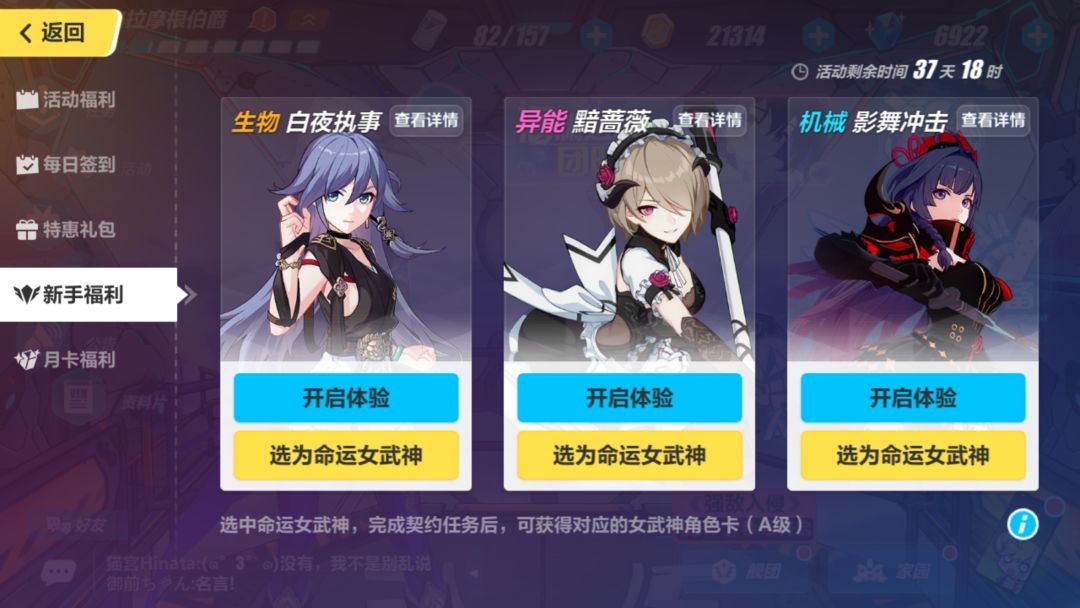崩坏3命运女武神选什么 命运女武神选择推荐
