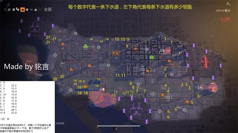 全境封锁2地下世界钥匙箱子在哪位置分布图