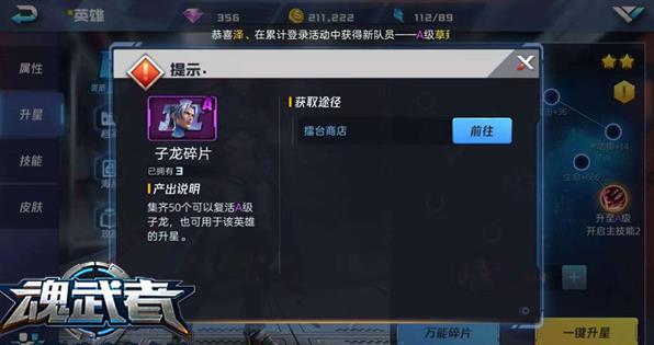 魂武者子龙怎么获得？子龙技能属性是什么？