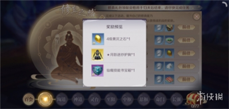 完美世界手游修真之路任务怎么做 修真之路任务攻略介绍