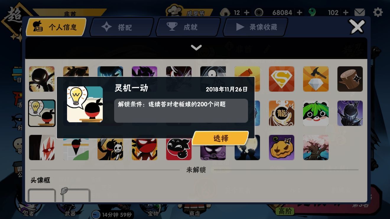 忍者必须死3灵机一动头像框获取攻略