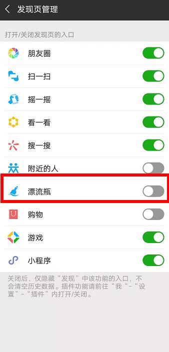 微信漂流瓶怎么设置开启？